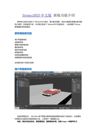完整word版-3dsmax2025中文版-新版功能介绍