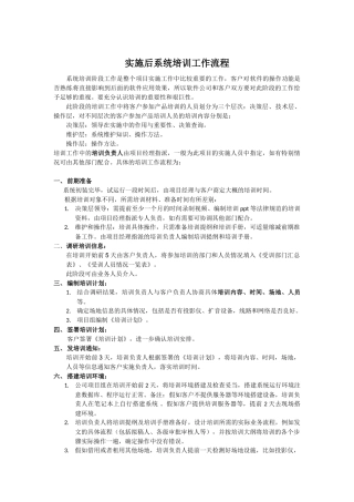 完整word版-3、软件实施培训流程