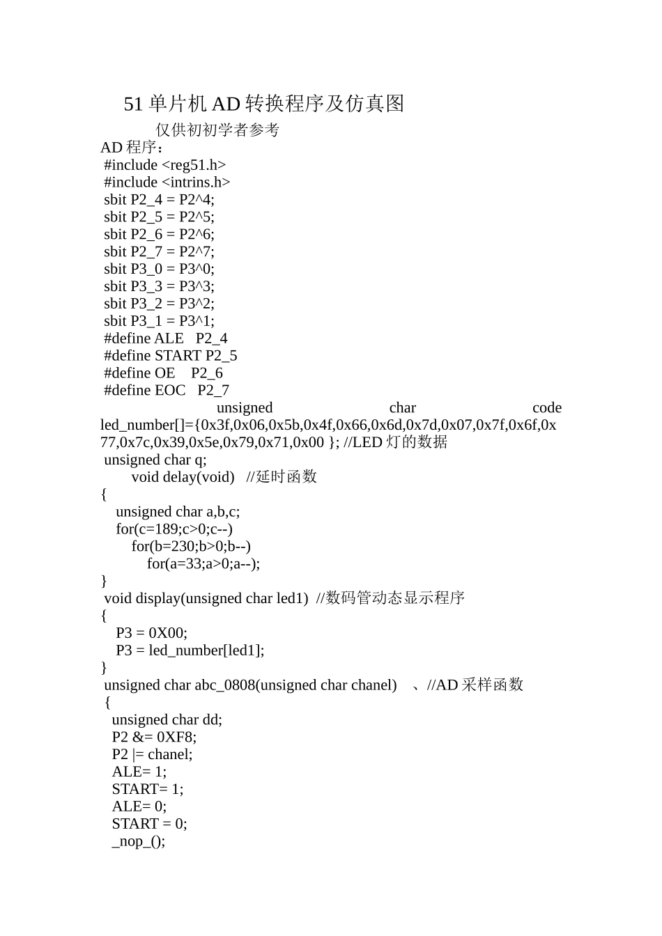 完整word版-51单片机AD采样_第1页