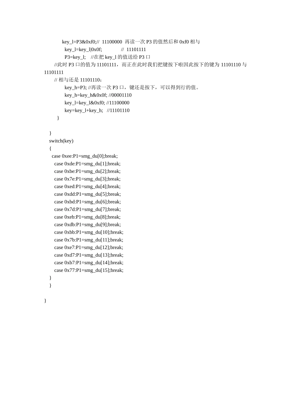 完整word版-51单片机矩阵键盘按键C语言程序_第2页