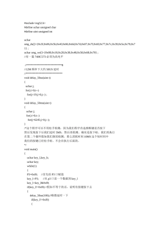完整word版-51单片机矩阵键盘按键C语言程序