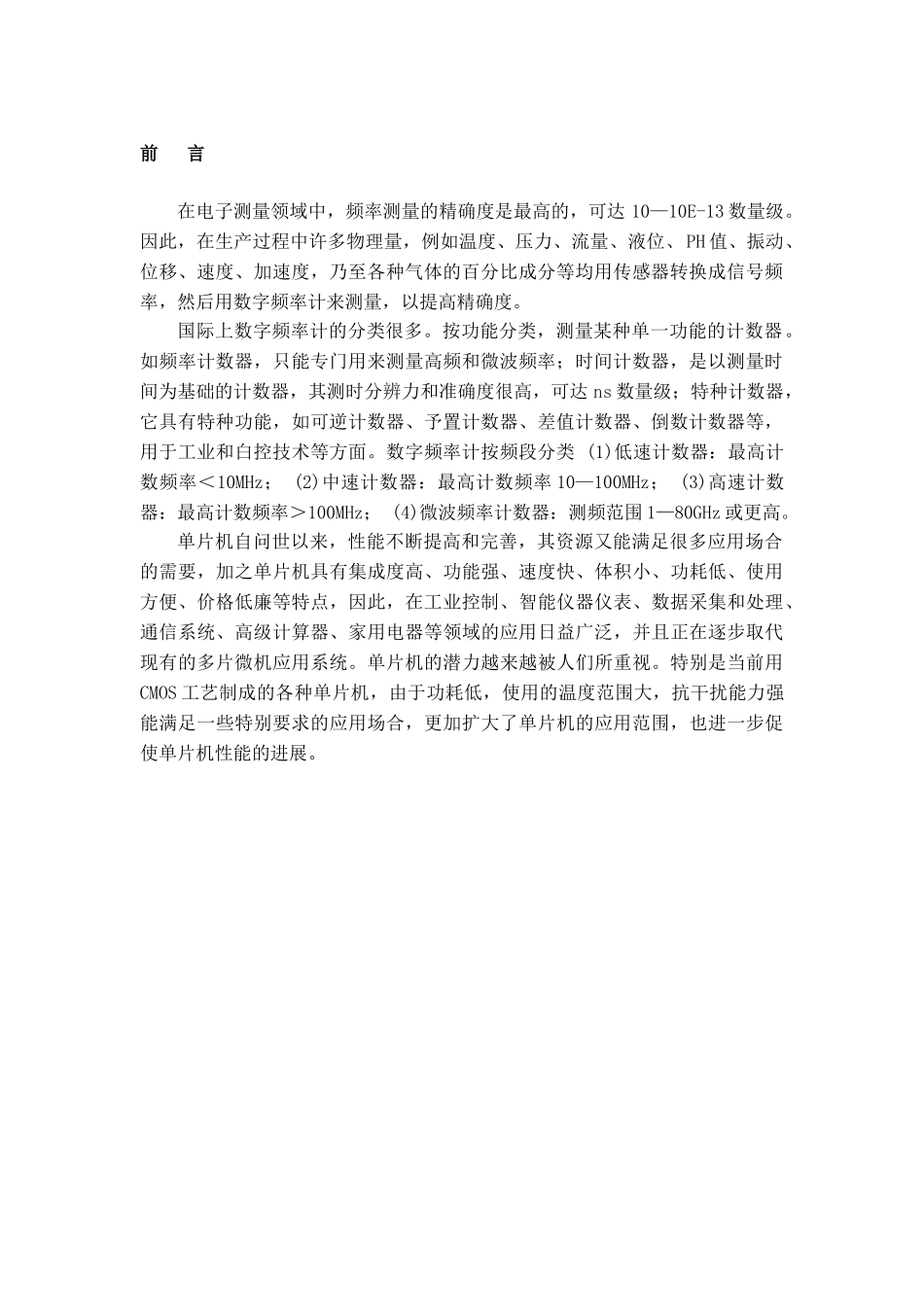 完整word版-51单片机数字频率设计_第2页