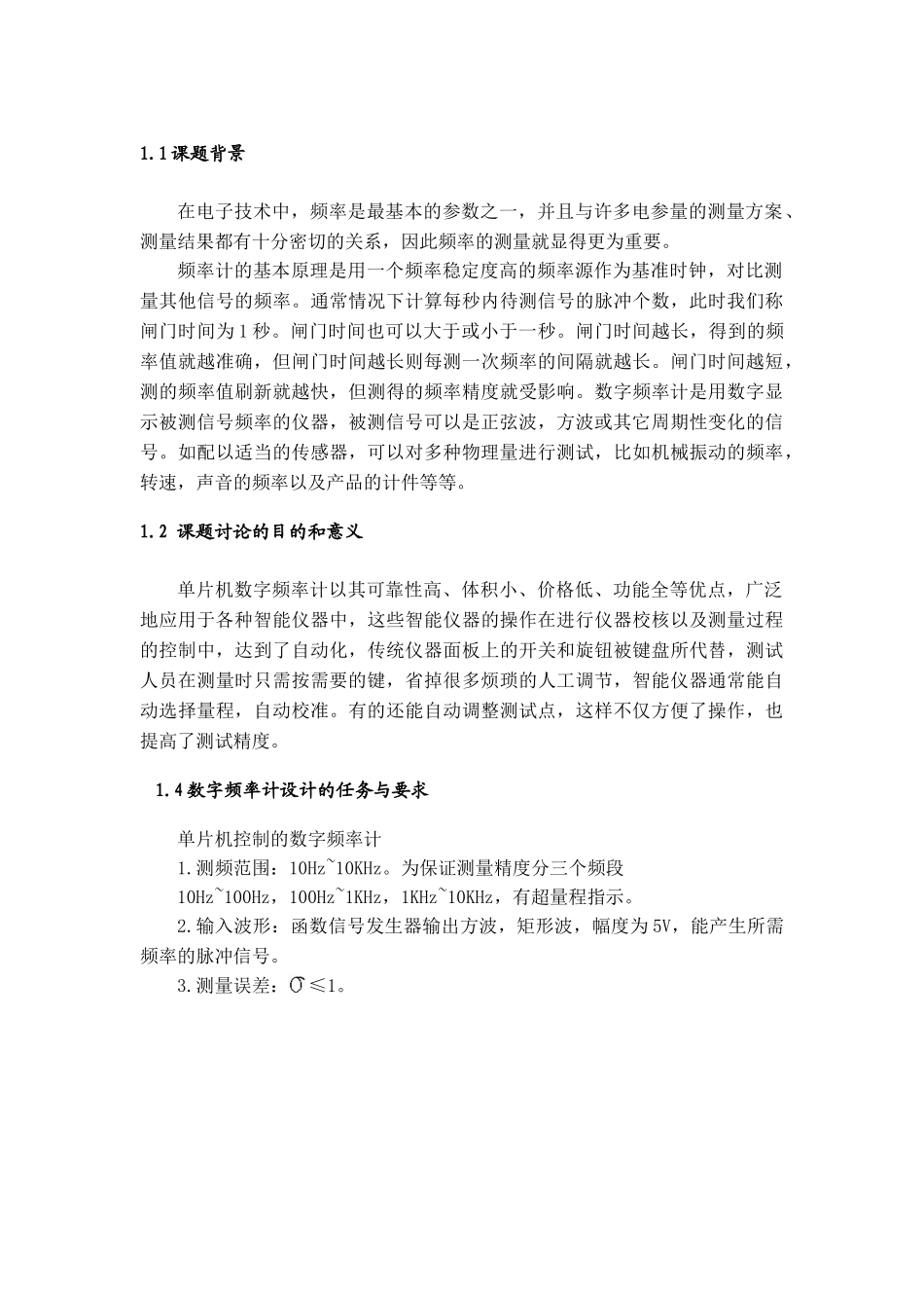 完整word版-51单片机数字频率设计_第3页