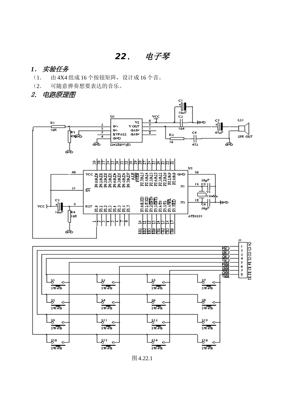 完整word版-51单片机电子琴的设计_第1页