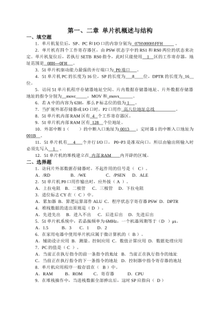 完整word版-51单片机练习题---附答案