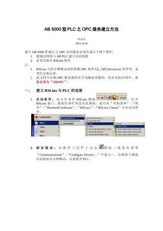 完整word版-AB-5000型PLC之OPC服务建立方法