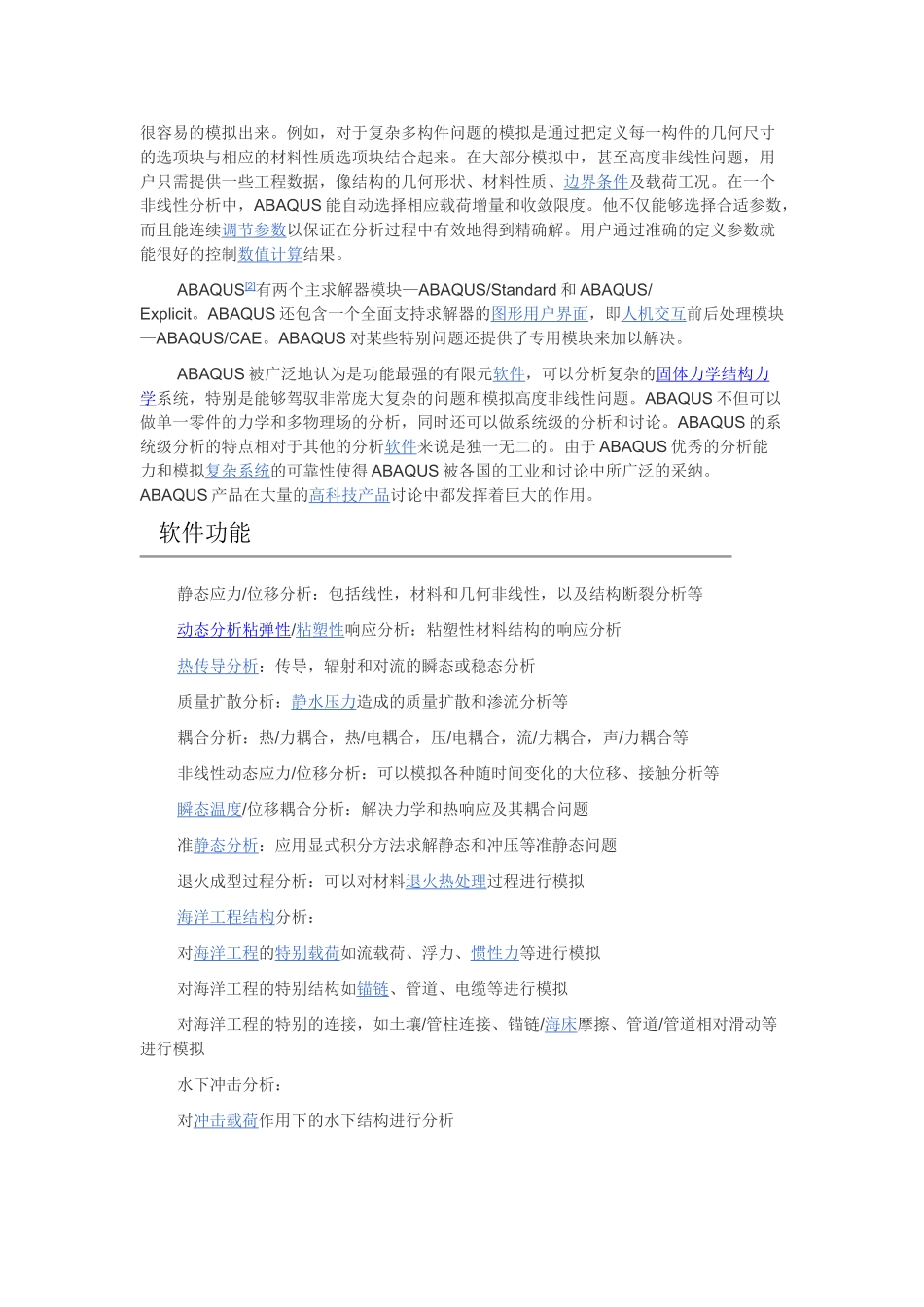 完整word版-abaqus软件简介_第2页