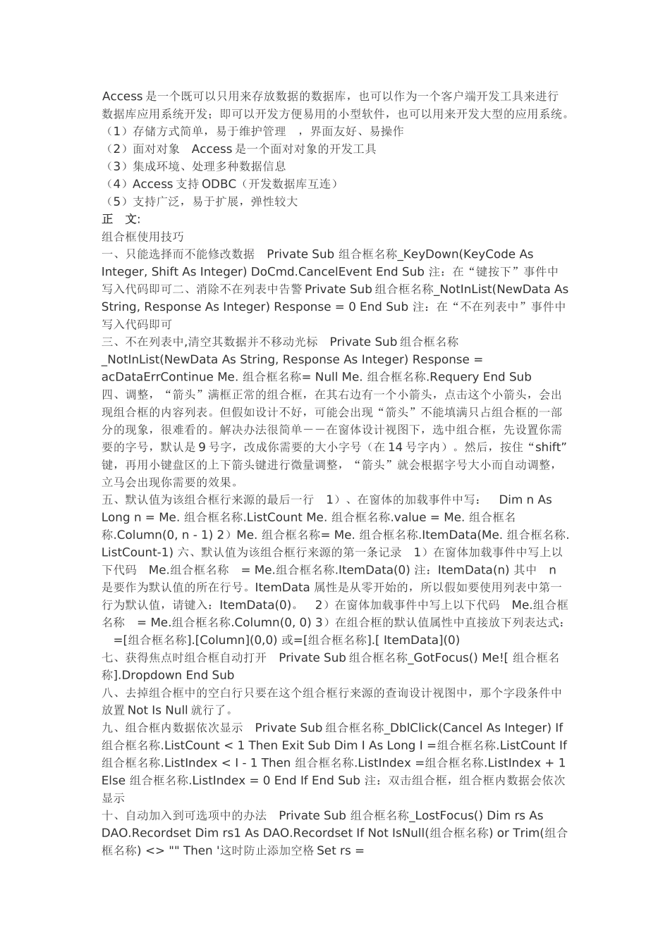 完整word版-ACCESS组合框技巧_第1页