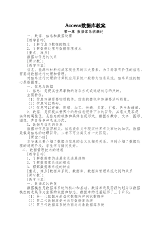完整word版-Access数据库精品课教案