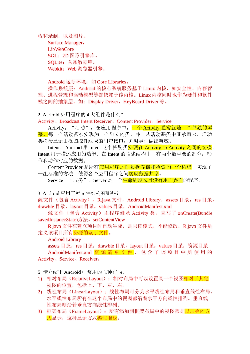 完整word版-Android开发技术期末考试复习题_第3页