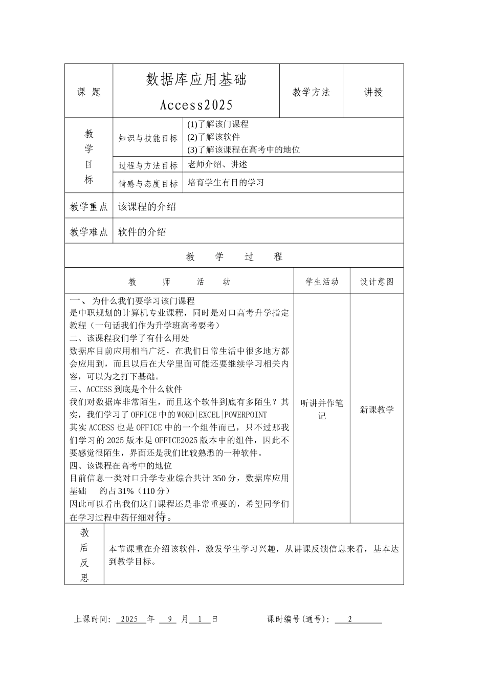 完整word版-ACCESS2010理论课教案_第2页