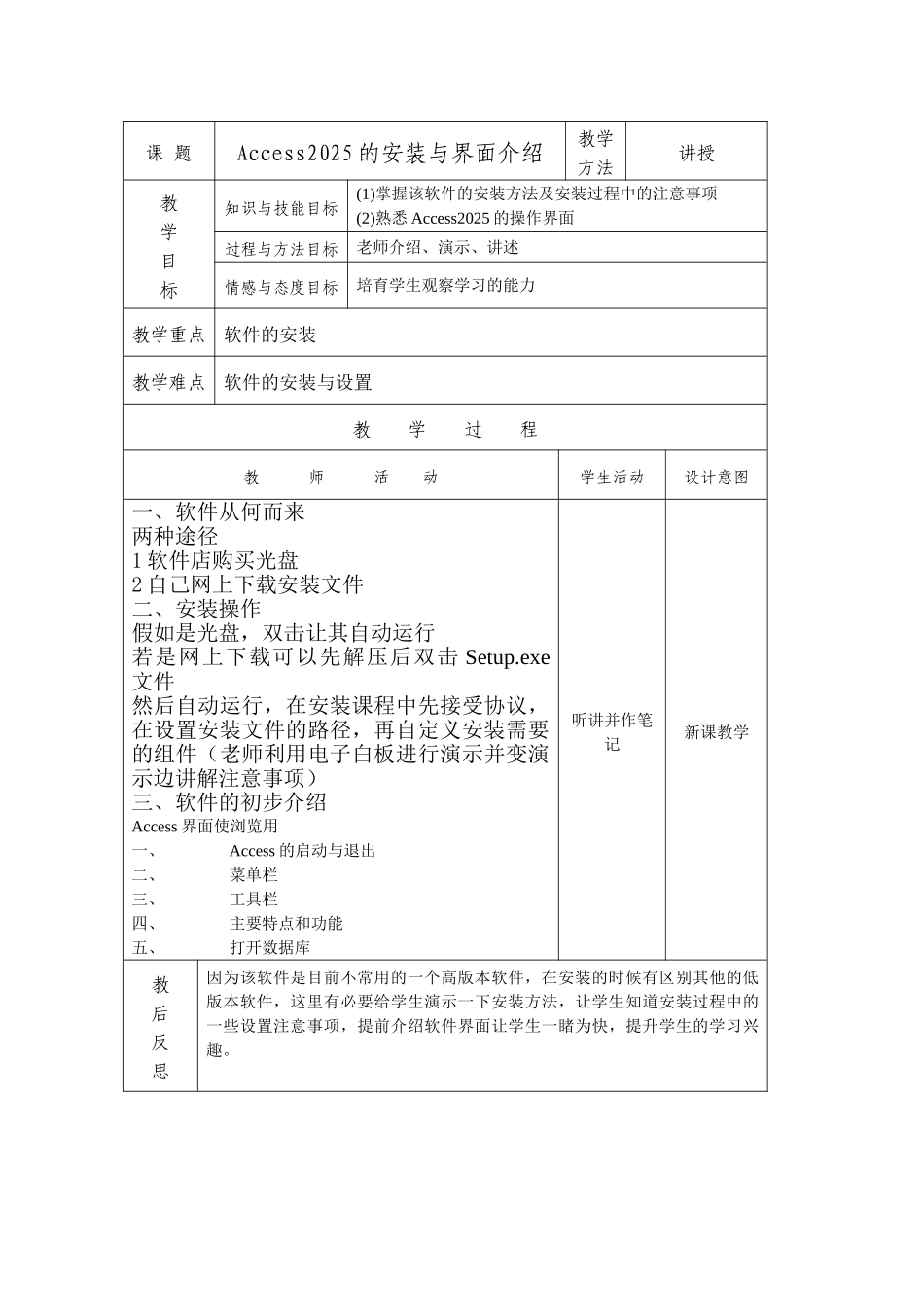 完整word版-ACCESS2010理论课教案_第3页