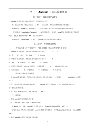 完整word版-Android应用开发基础习题