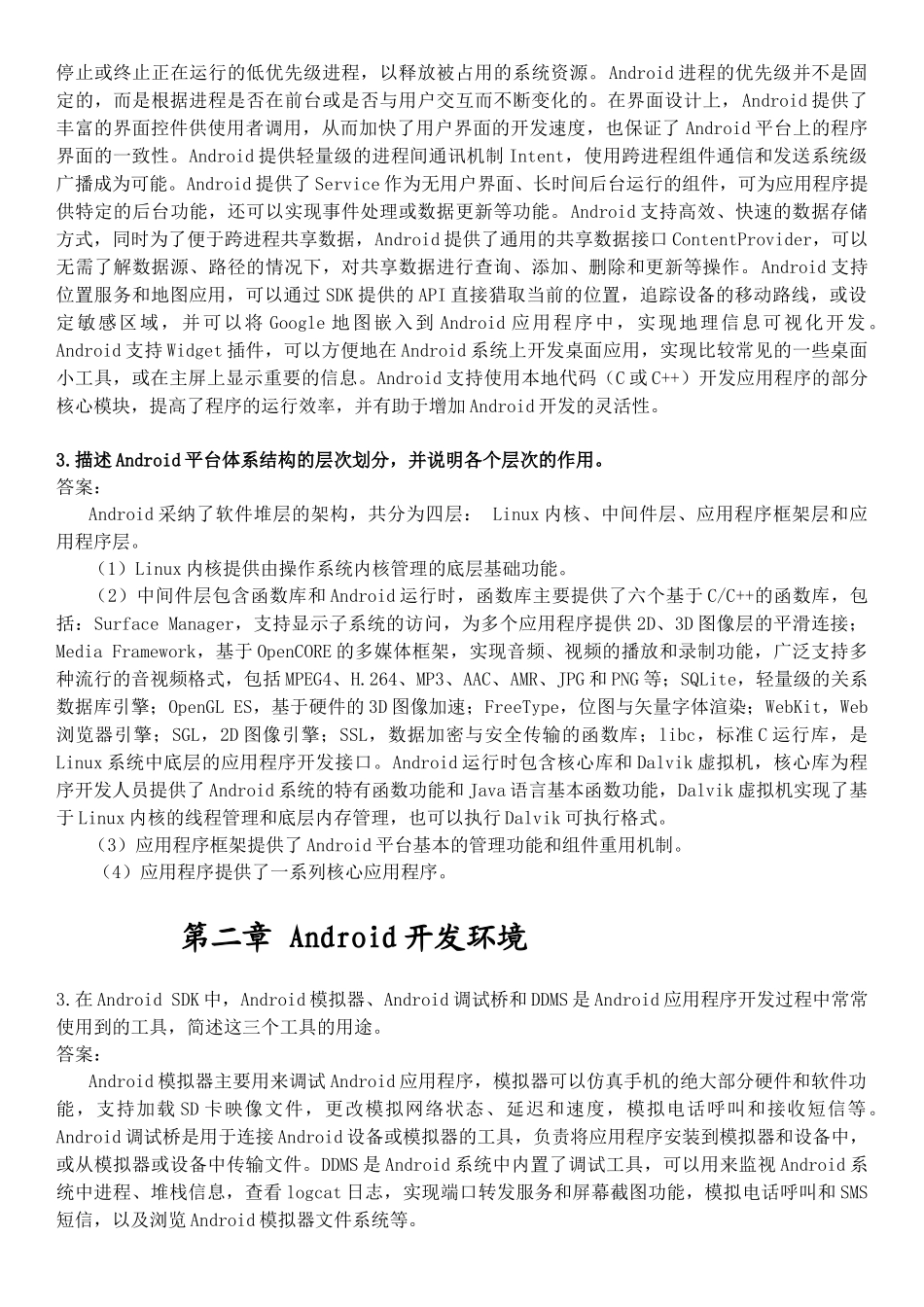完整word版-Android课后习题答案整理_第2页