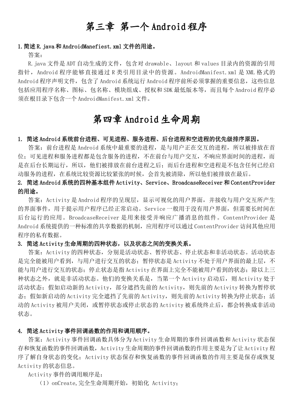 完整word版-Android课后习题答案整理_第3页