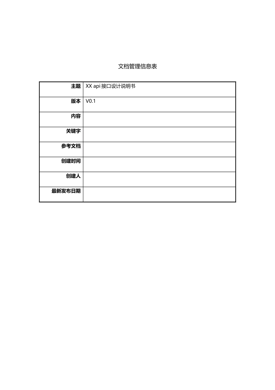 完整word版-API接口设计说明书_第3页