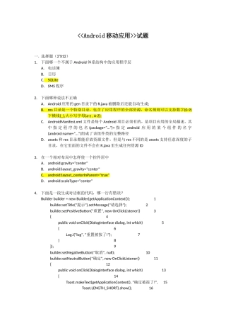 完整word版-Android移动应用试题