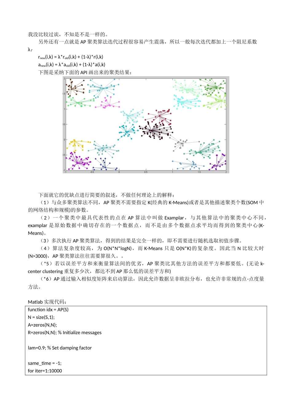 完整word版-AP近邻传播聚类算法原理及Matlab实现_第3页
