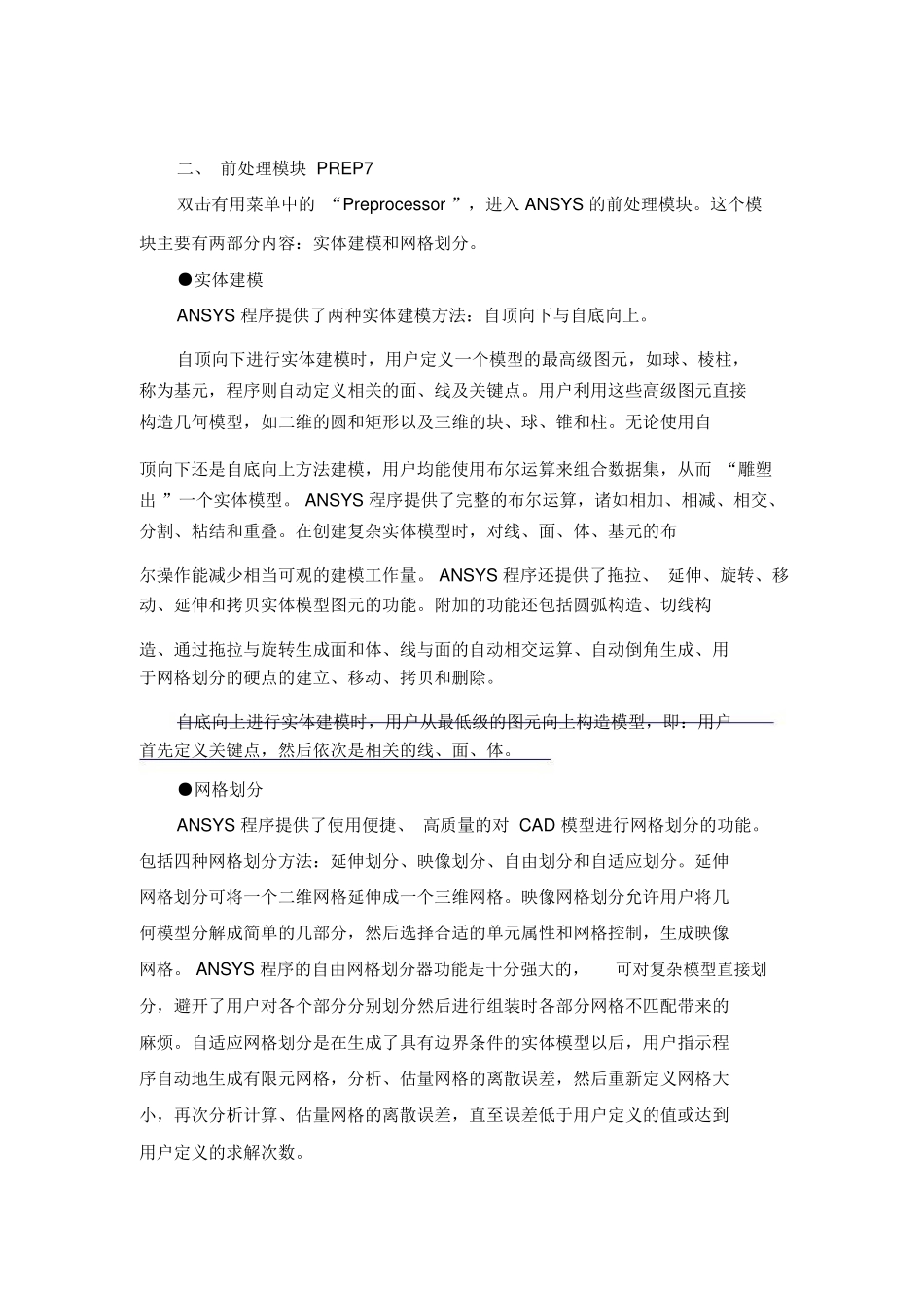 完整word版-ANSYS与ABAQUS软件介绍与对比_第2页