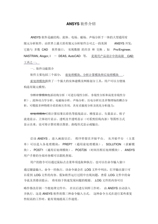 完整word版-ANSYS与ABAQUS软件介绍与对比