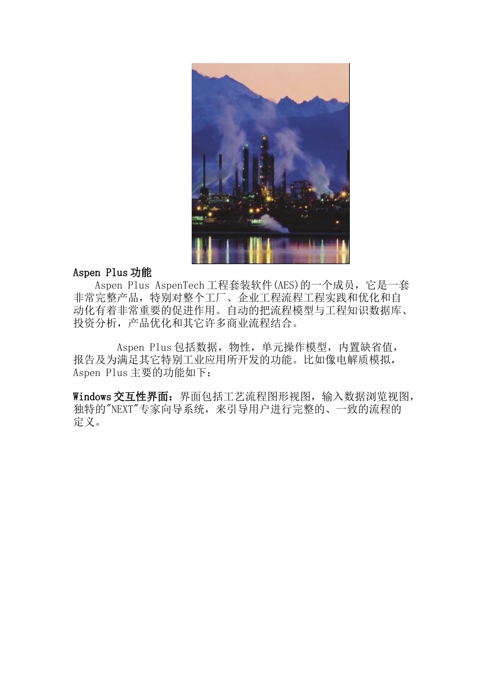 完整word版-Aspen功能简介_第2页