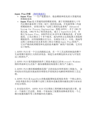 完整word版-Aspen功能简介