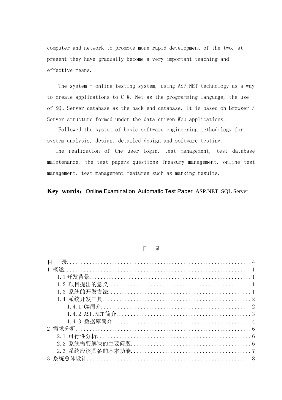 完整word版-aspnet-随机出题在线考试系统_第3页