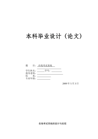 完整word版-aspnet-随机出题在线考试系统