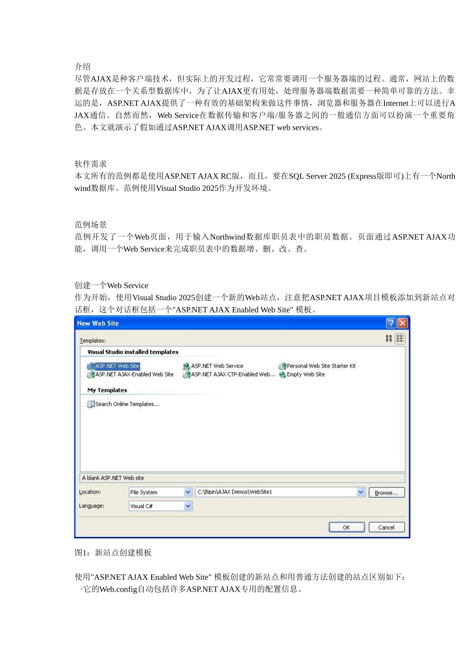 完整word版-ASP.NET和AJAX简洁教程_第1页