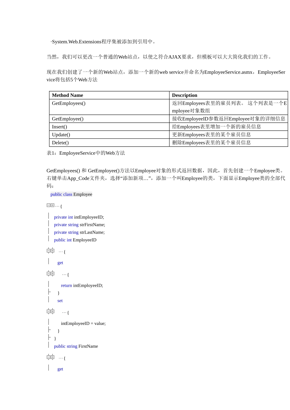 完整word版-ASP.NET和AJAX简洁教程_第2页
