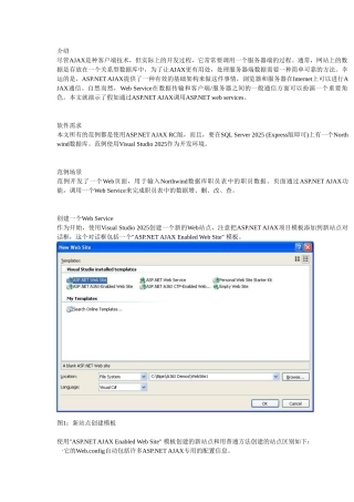 完整word版-ASP.NET和AJAX简洁教程