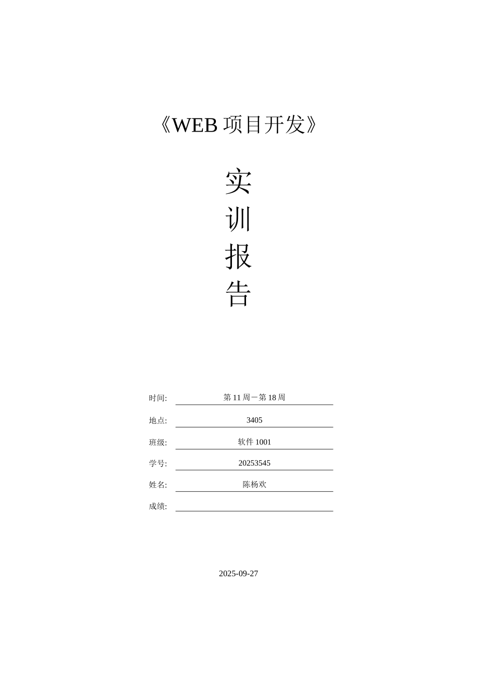 完整word版-ASPNET实训报告_第1页