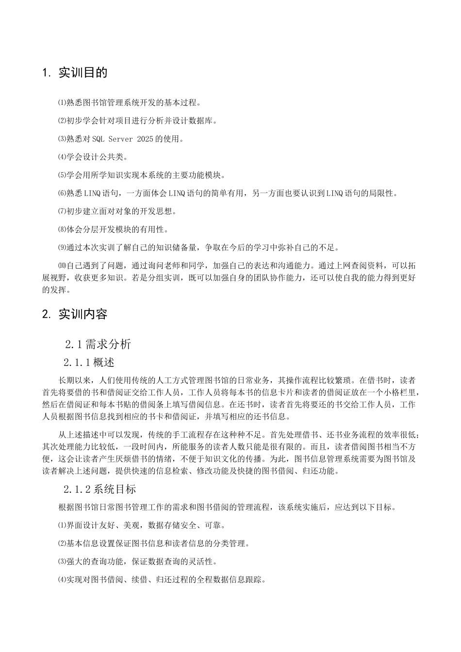 完整word版-ASPNET实训报告_第3页