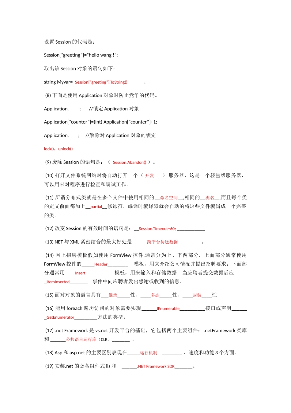 完整word版-ASPNET期末复习题_第2页