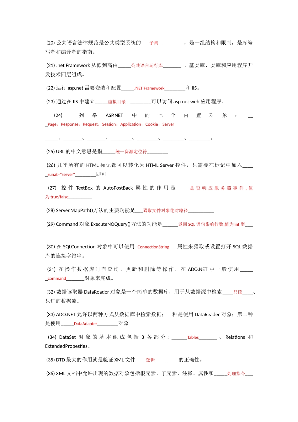 完整word版-ASPNET期末复习题_第3页