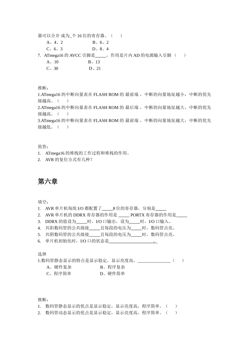 完整word版-AVR单片机复习题+答案_第3页