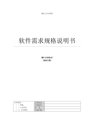 完整word版-B2C电子商务系统软件需求规格说明书