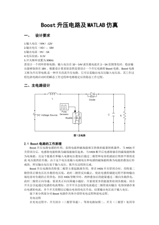 完整word版-BOOST电路设计及matlab仿真