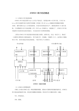完整word版-AT89C51单片机的概述