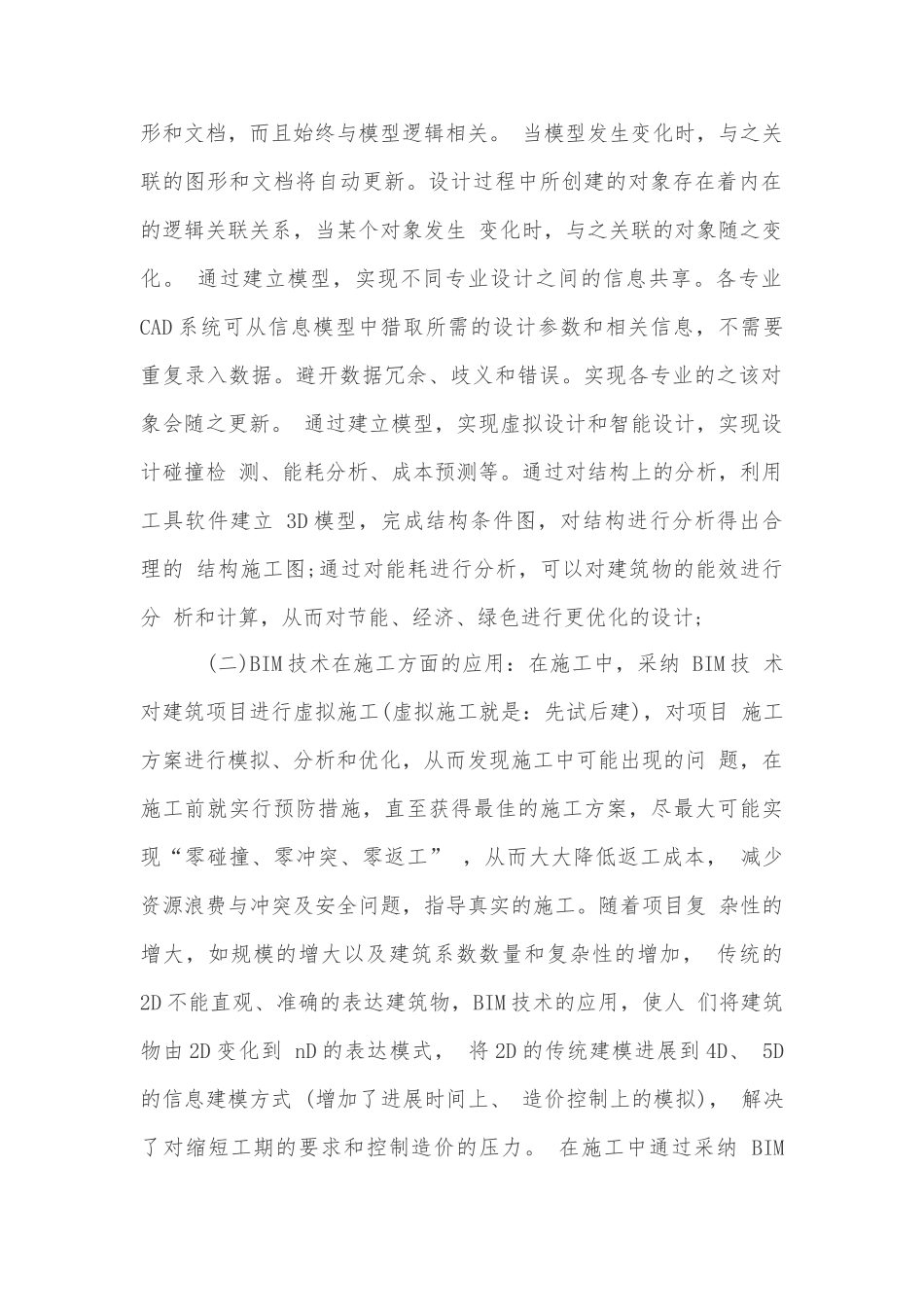 完整word版-bim软件学习心得体会_第2页