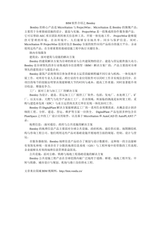 完整word版-BIM软件Bentley基础介绍