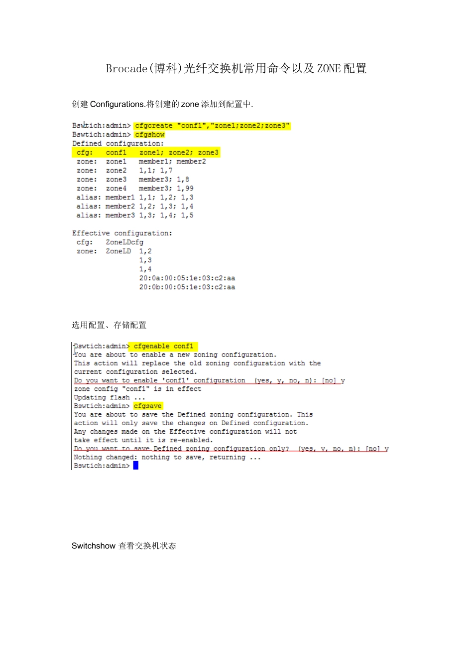 完整word版-Brocade光纤交换机常用命令与zone配置_第1页