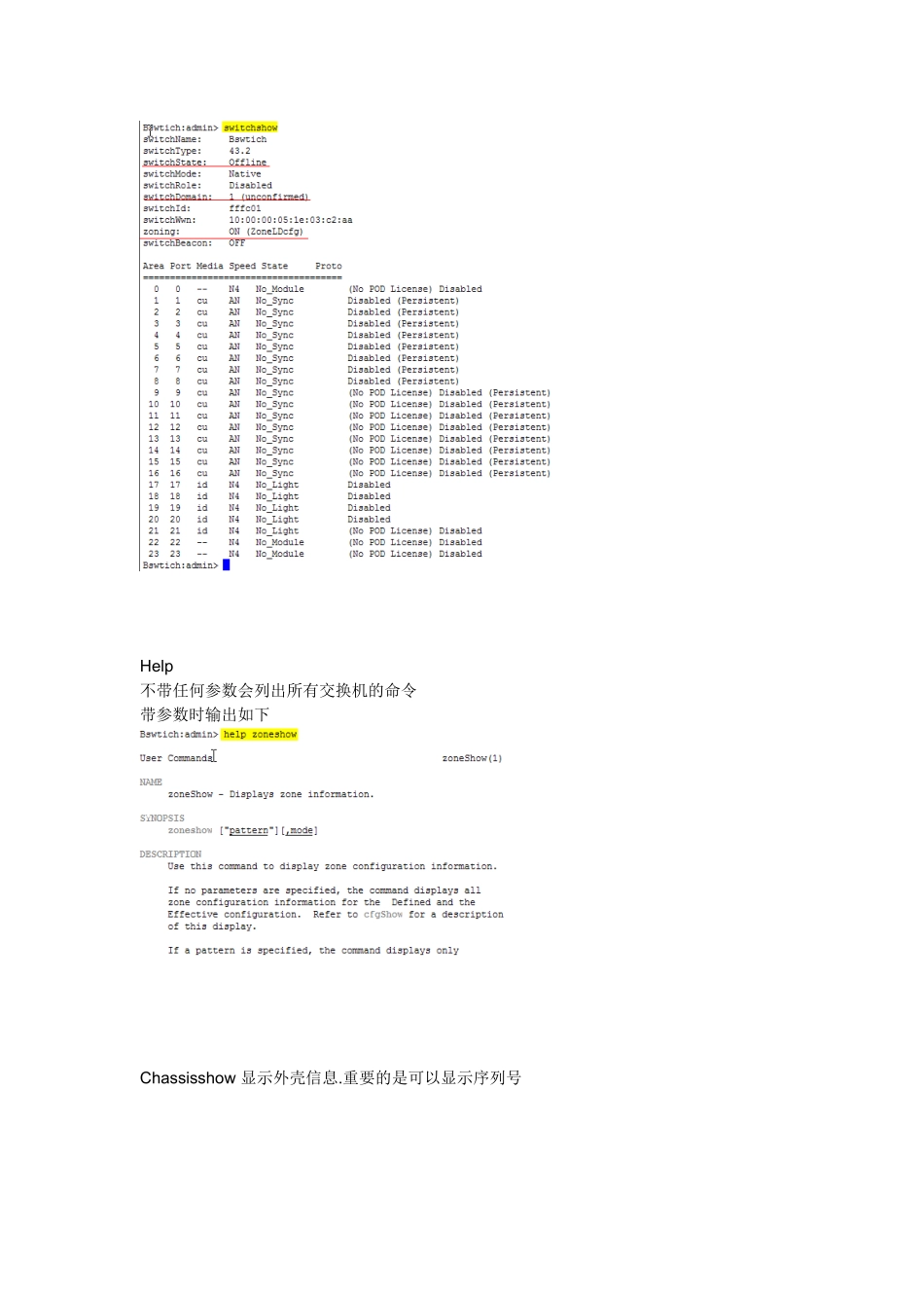 完整word版-Brocade光纤交换机常用命令与zone配置_第2页