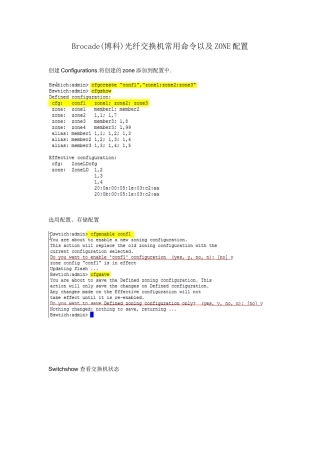完整word版-Brocade光纤交换机常用命令与zone配置