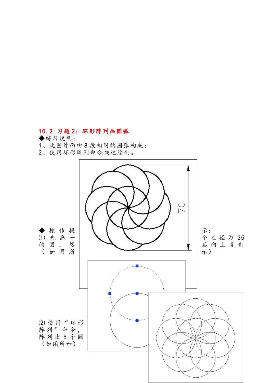 完整word版-CAD练习试题_第3页
