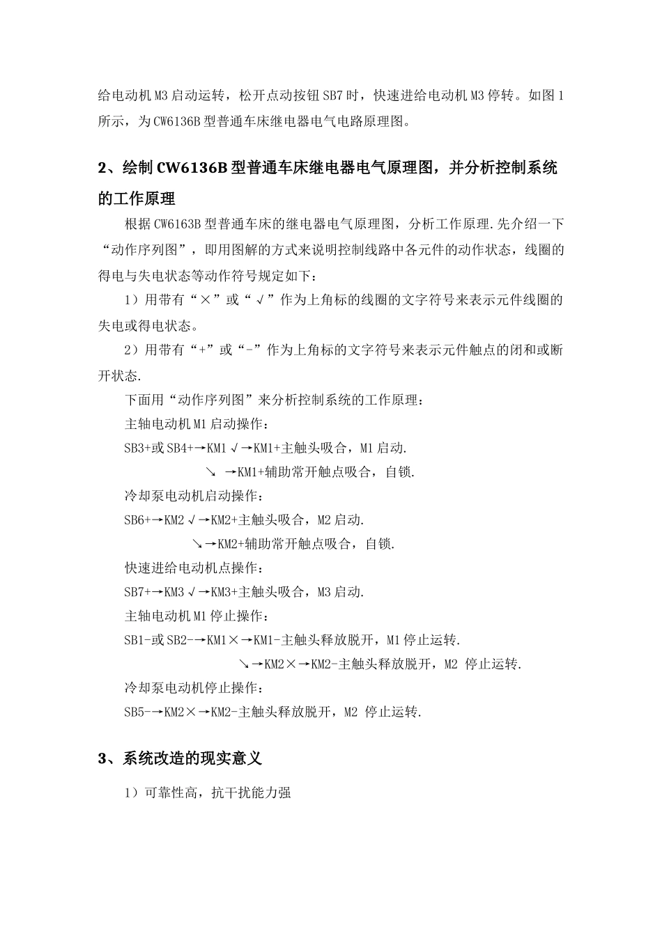 完整word版-CW6136B卧式车床PLC改造设计_第3页