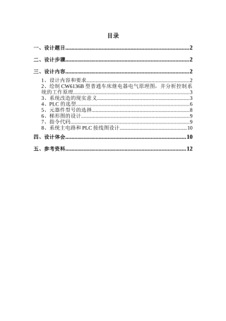 完整word版-CW6136B卧式车床PLC改造设计