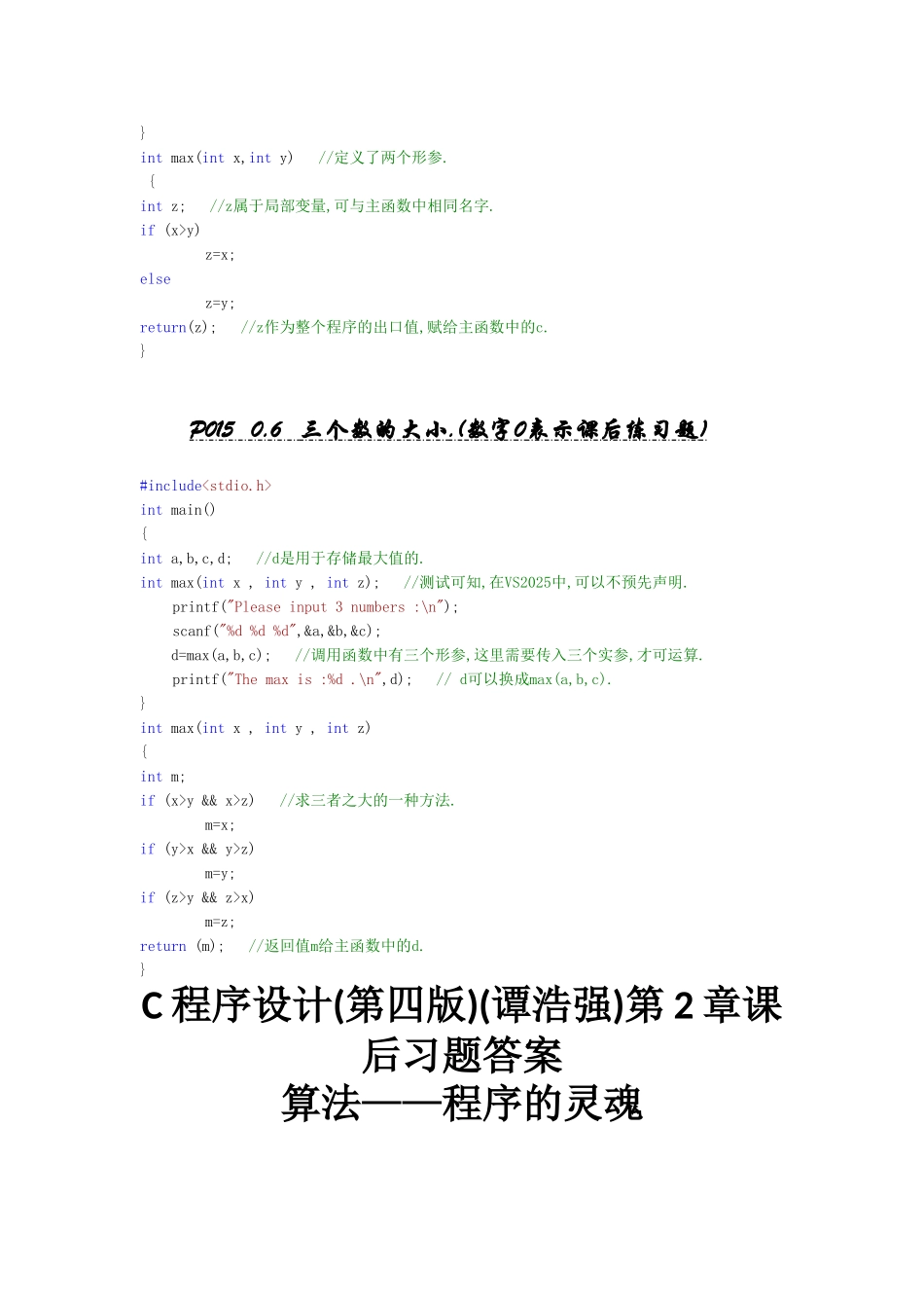 完整word版-C程序设计完整版-课后习题答案_第2页