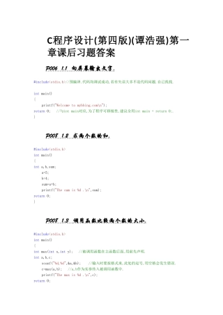 完整word版-C程序设计完整版-课后习题答案