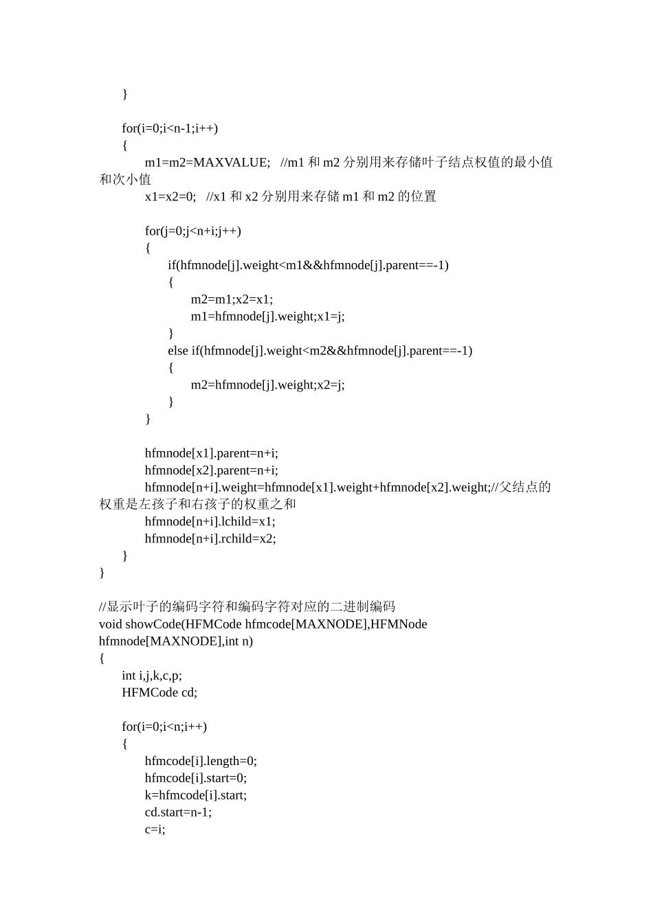 完整word版-C语言—哈夫曼树编码器和译码器_第2页